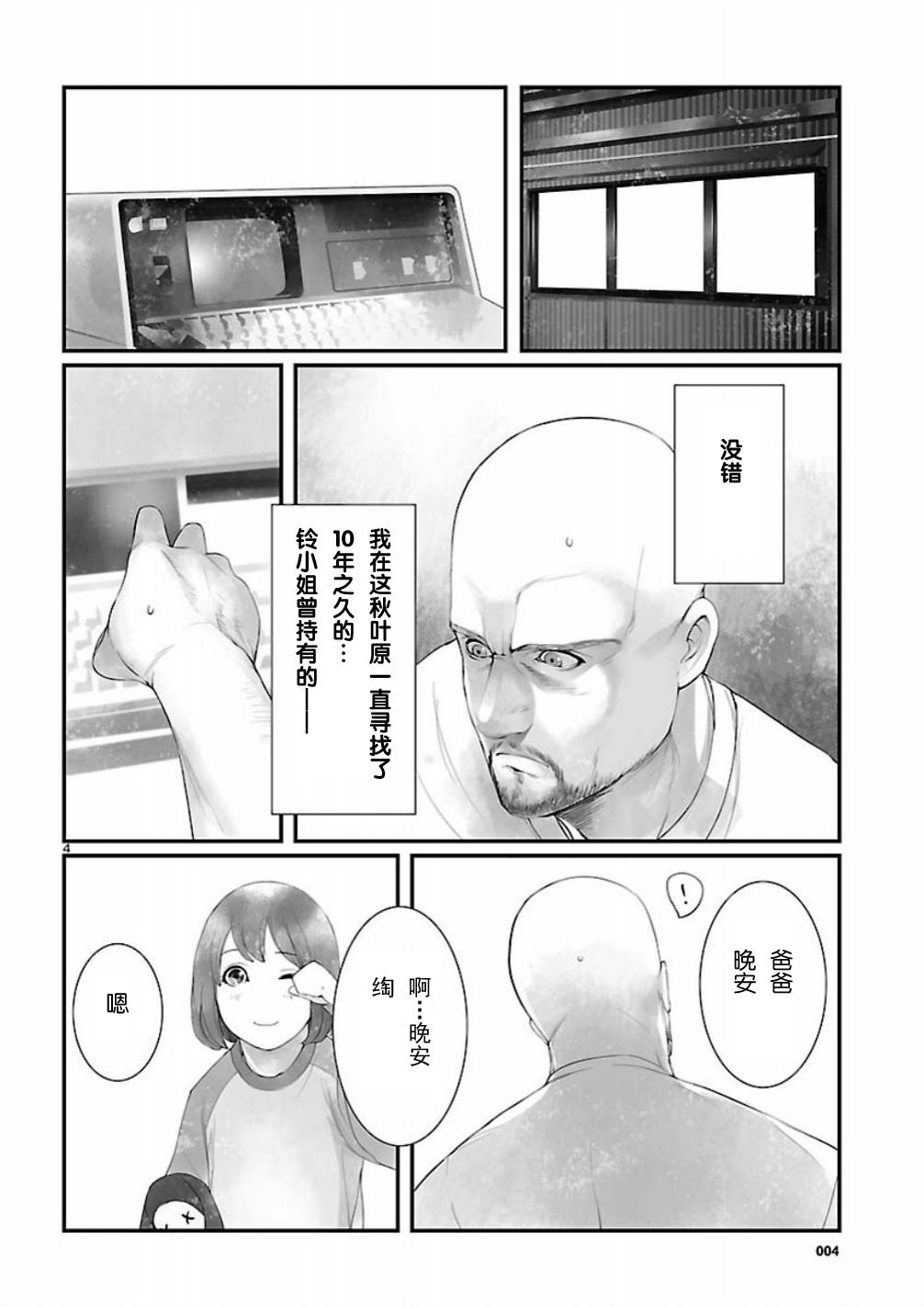 命运石之门：恩仇的布朗运动第10话图