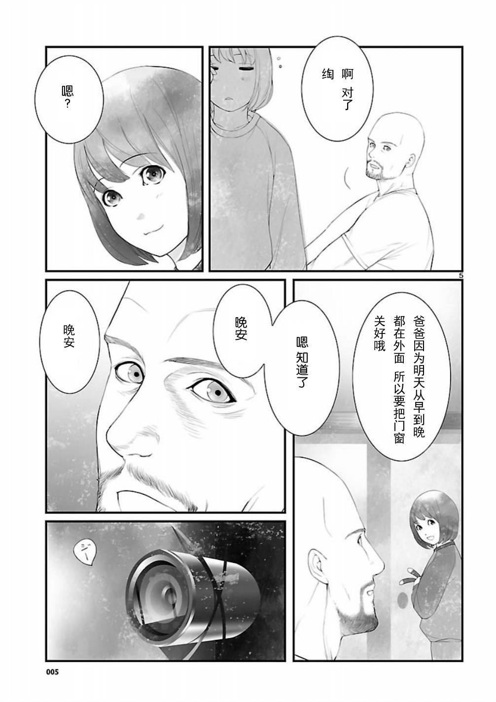 命运石之门：恩仇的布朗运动第10话图