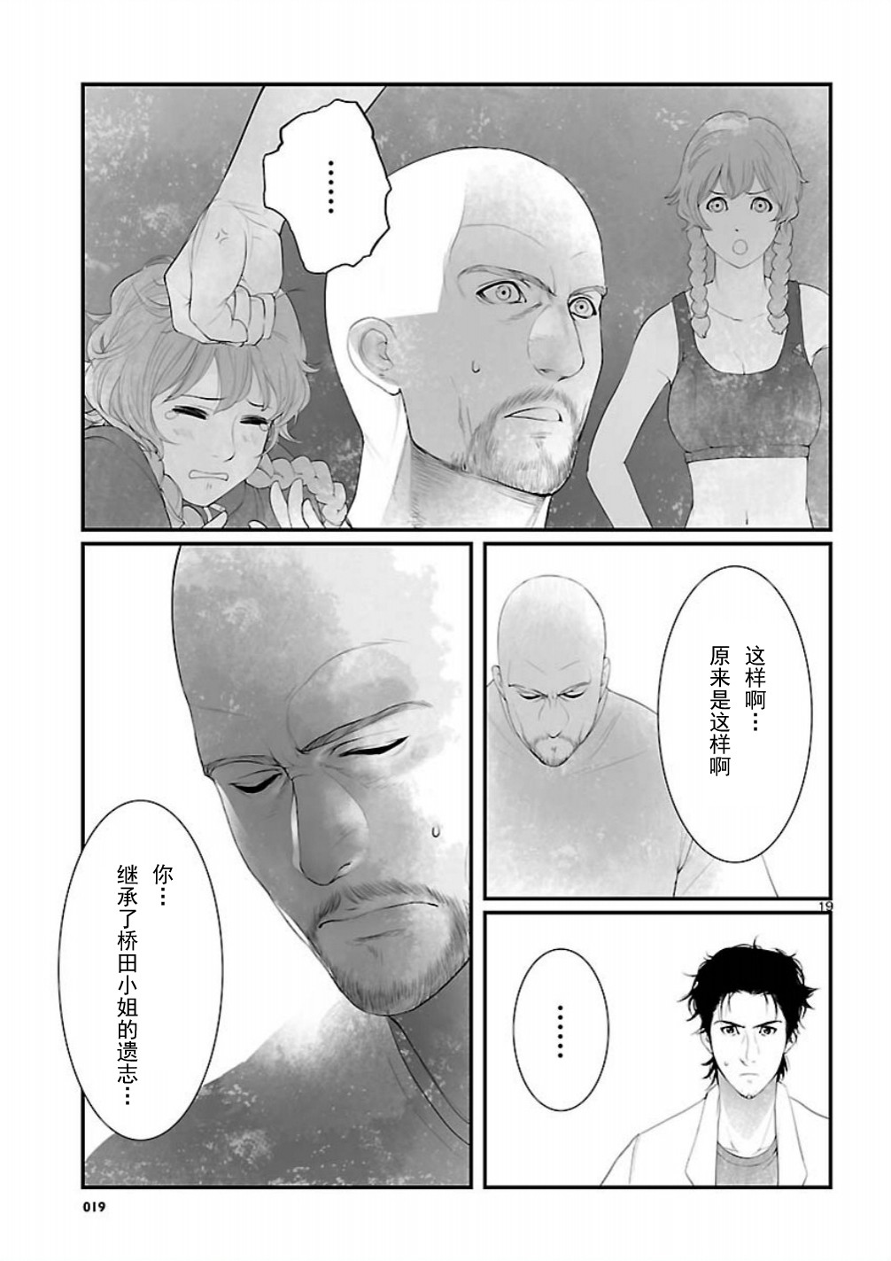 命运石之门：恩仇的布朗运动第11话图