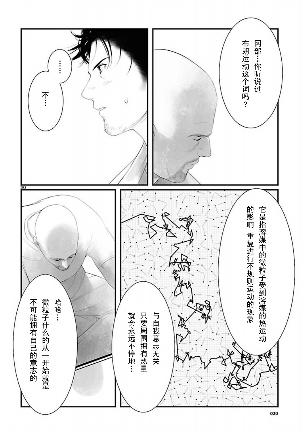 命运石之门：恩仇的布朗运动第11话图