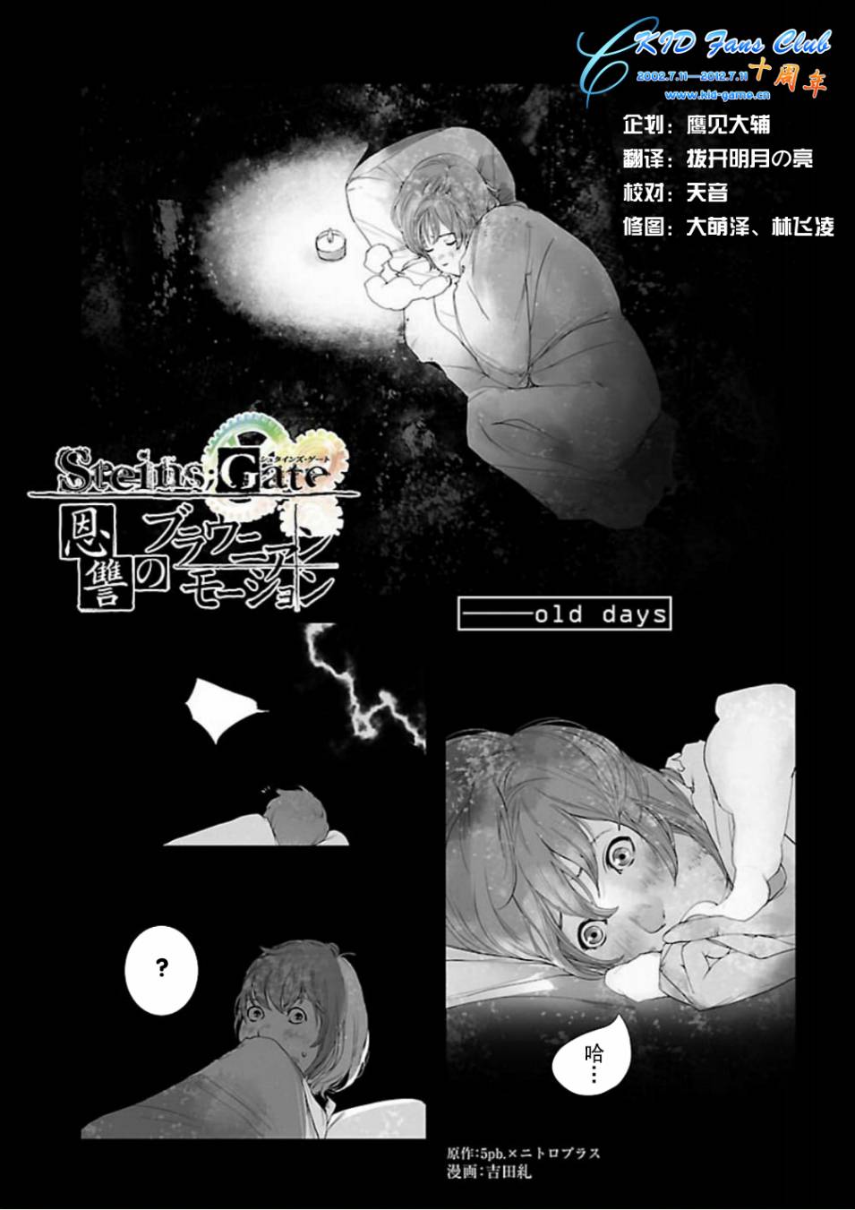 命运石之门：恩仇的布朗运动第5话图