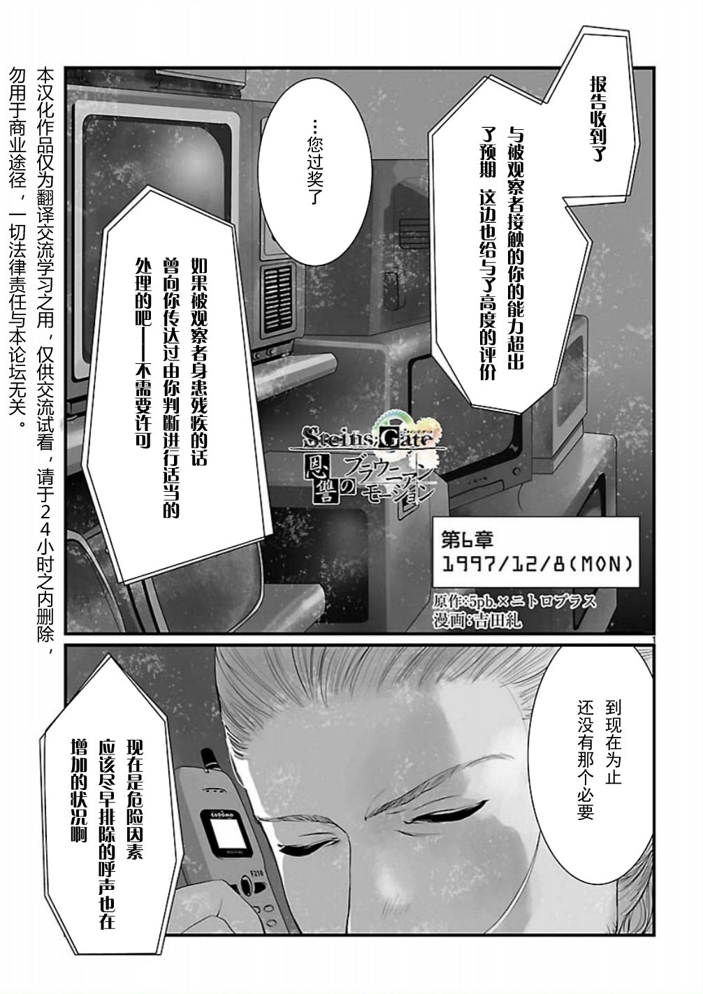 命运石之门：恩仇的布朗运动第6话图