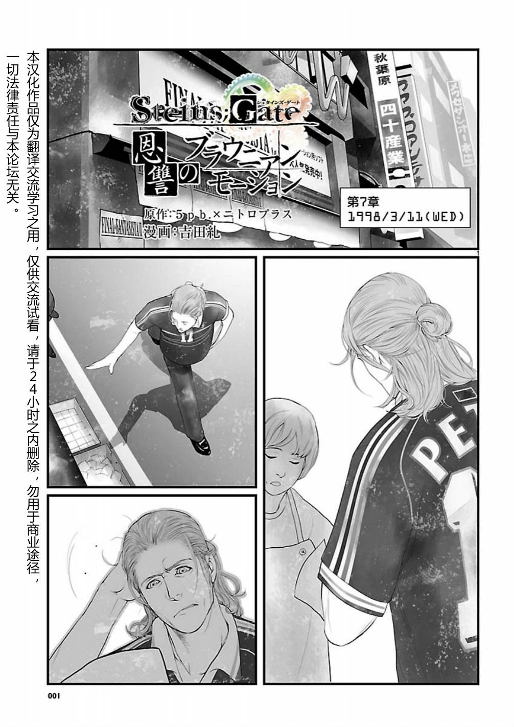 命运石之门：恩仇的布朗运动第7话图