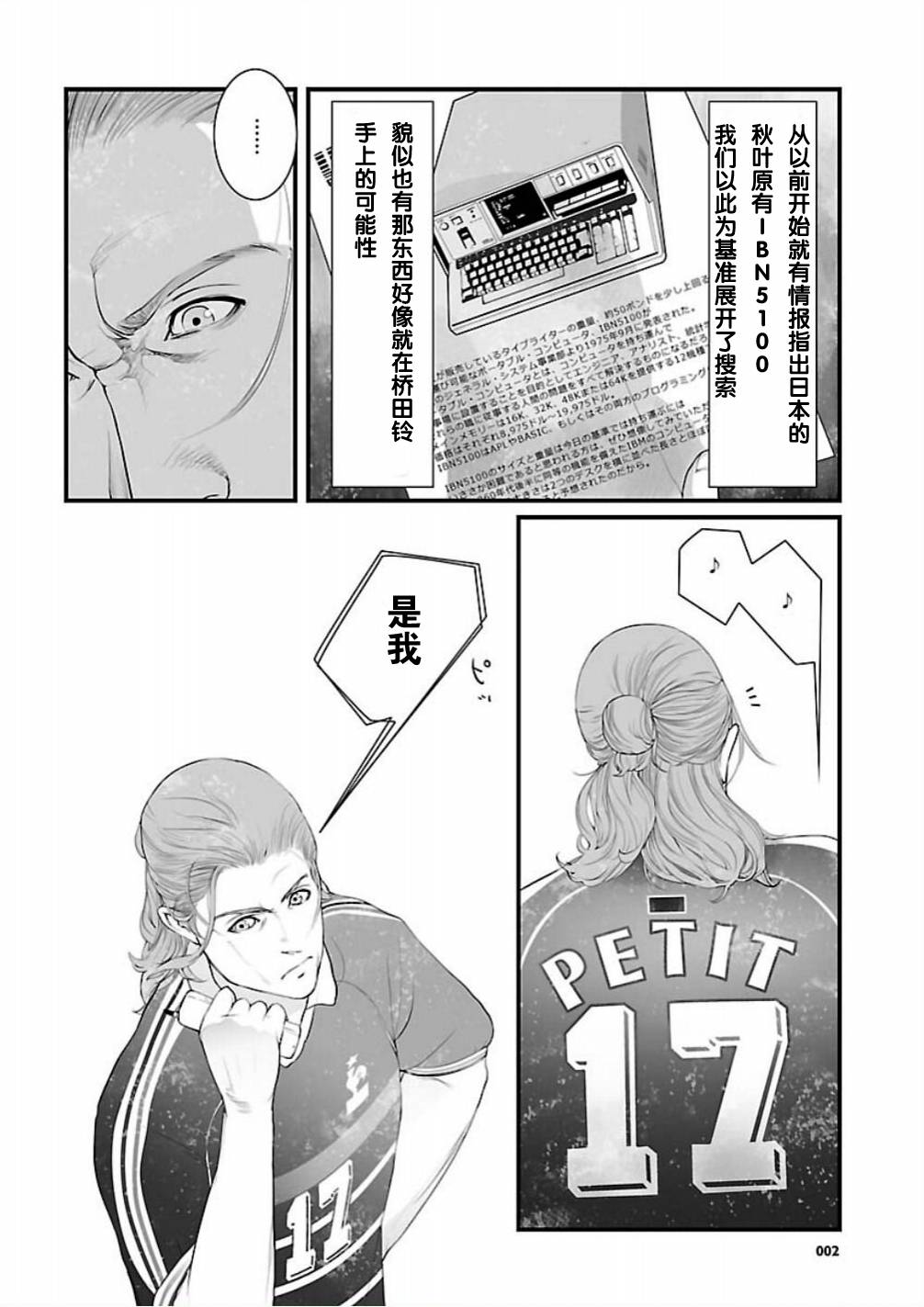 命运石之门：恩仇的布朗运动第7话图