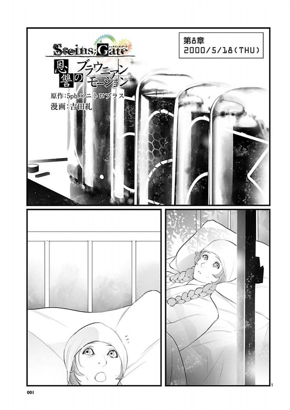 命运石之门：恩仇的布朗运动第8话图