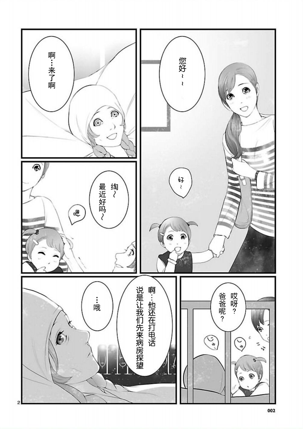 命运石之门：恩仇的布朗运动第8话图