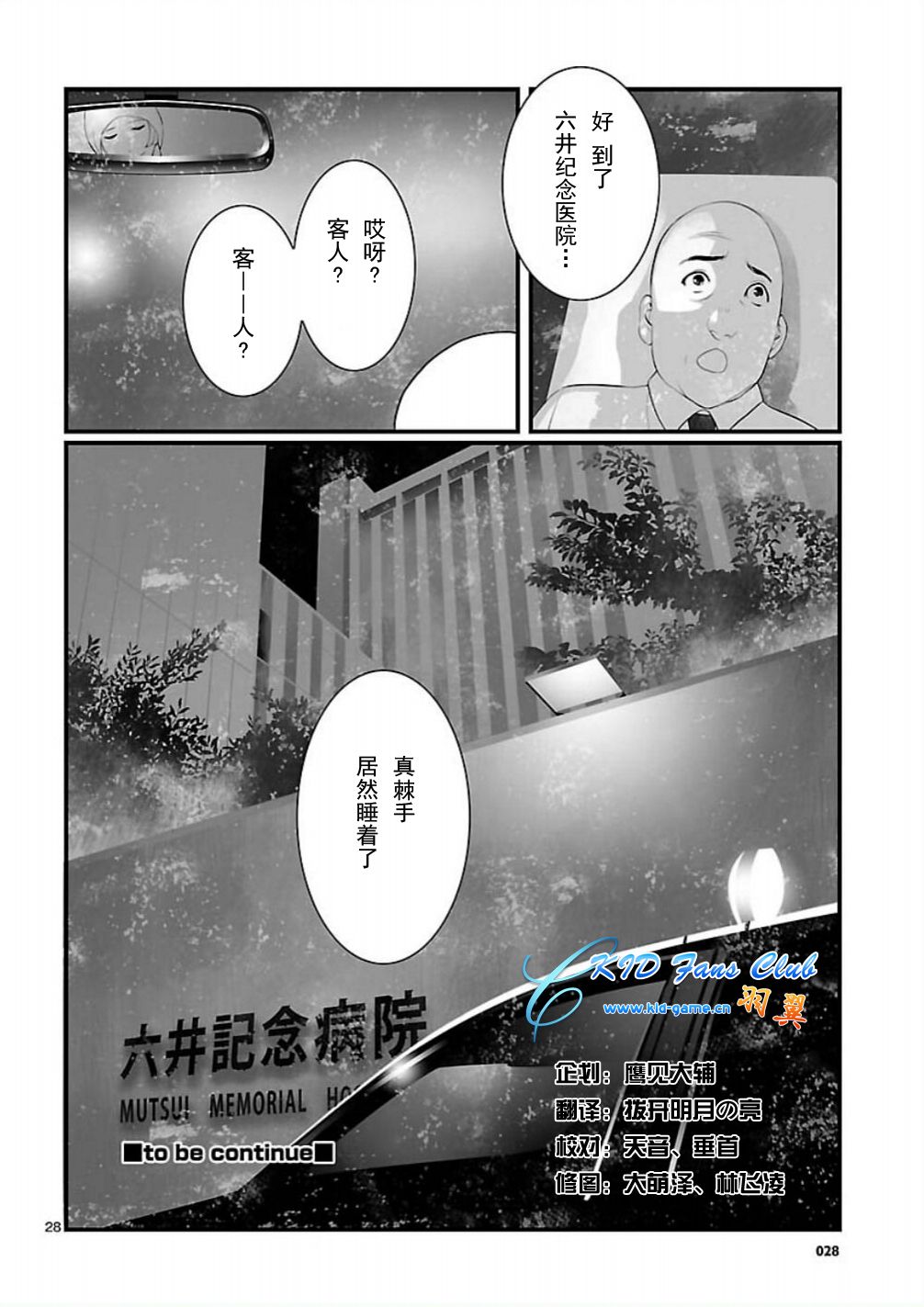 命运石之门：恩仇的布朗运动第8话图