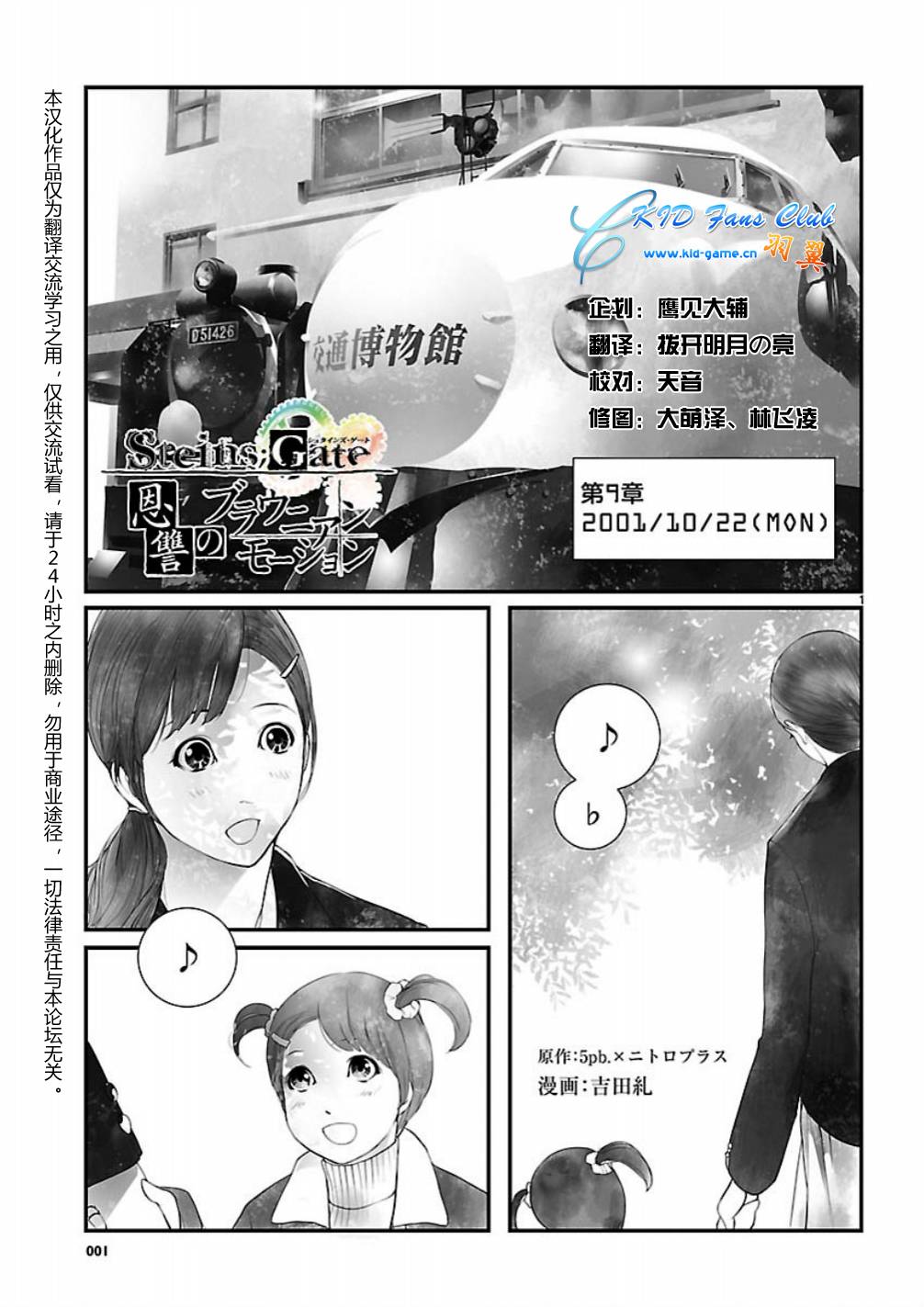 命运石之门：恩仇的布朗运动第9话图