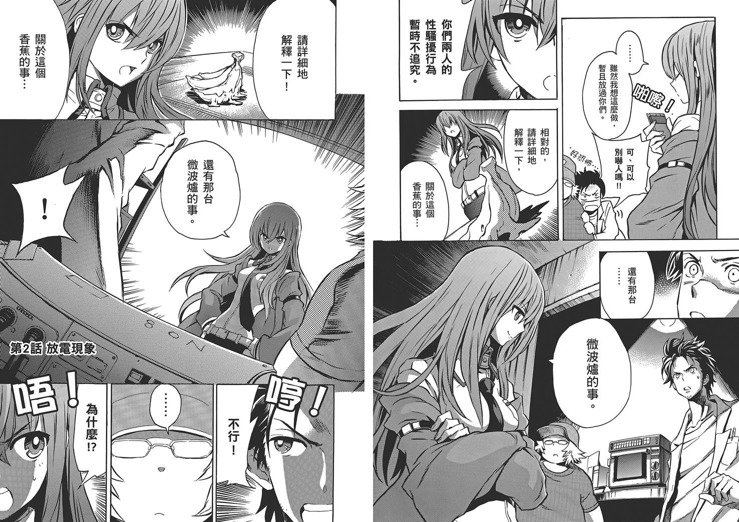 命运石之门：史上最强的轻度狂热第1卷图