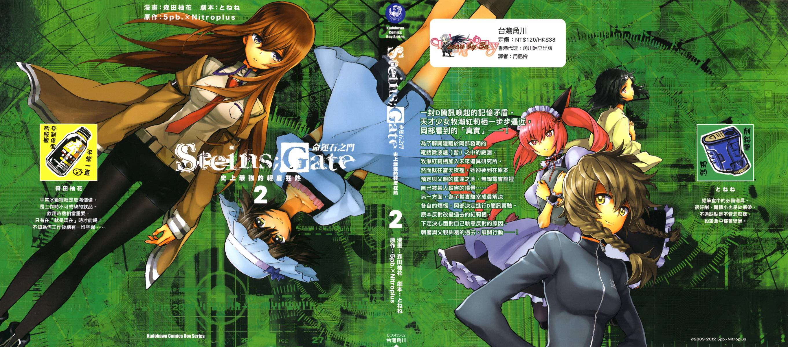 命运石之门：史上最强的轻度狂热第2卷图