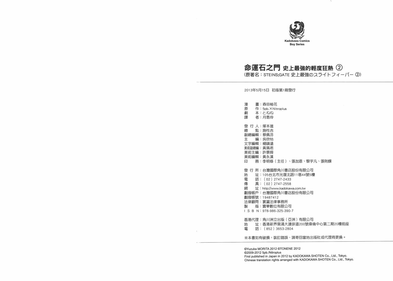 命运石之门：史上最强的轻度狂热第2卷图