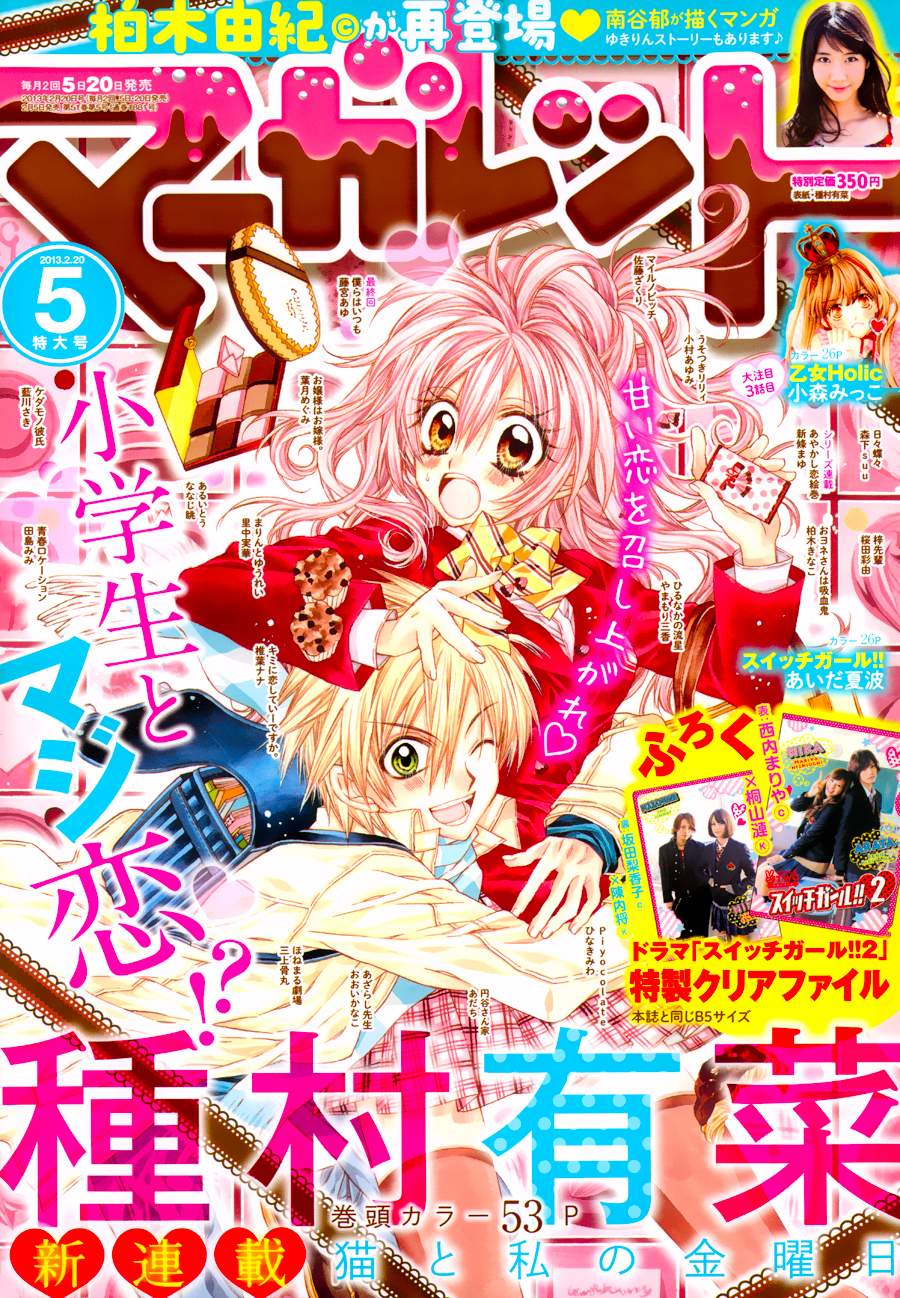 猫与我的星期五第1话图