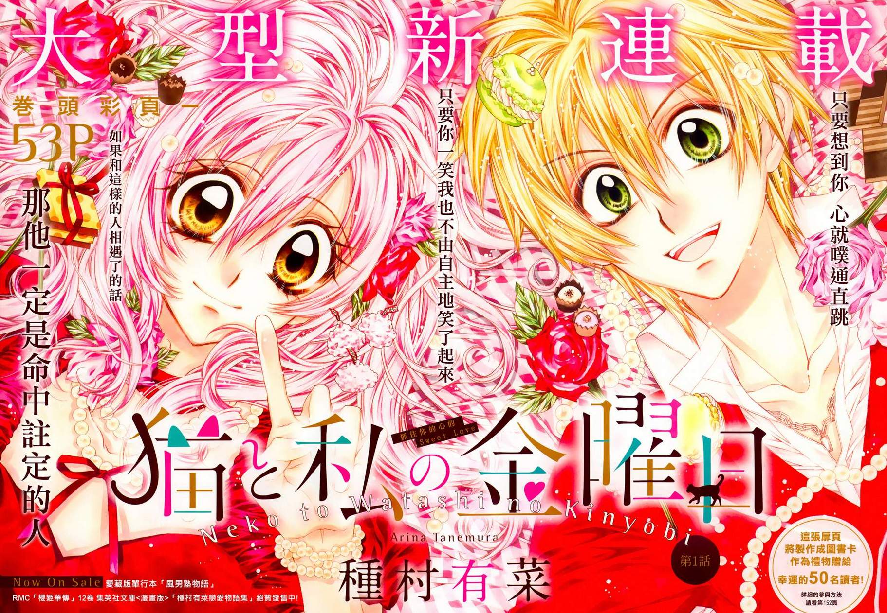 猫与我的星期五第1话图