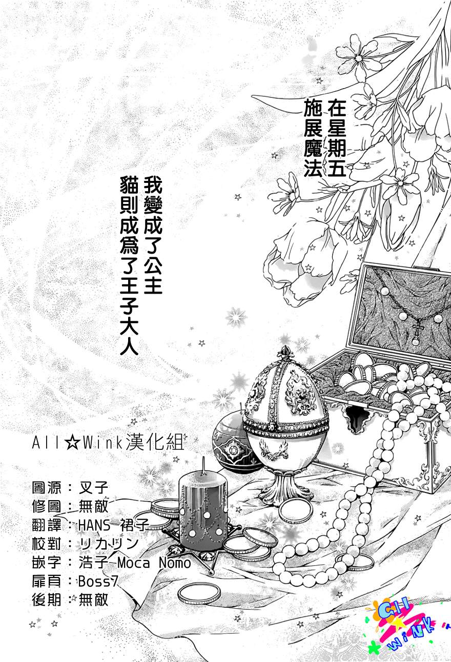 猫与我的星期五第1话图