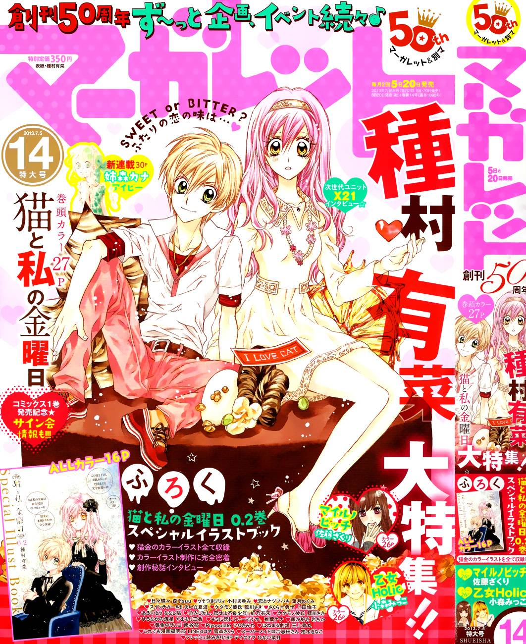 猫与我的星期五第10话图