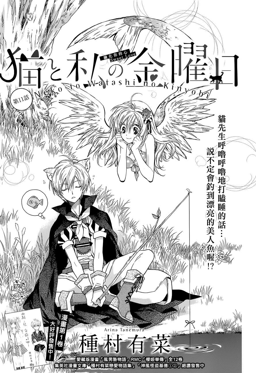 猫与我的星期五第11话图