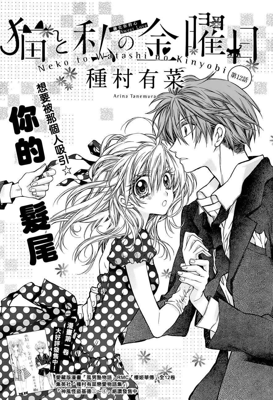 猫与我的星期五第12话图