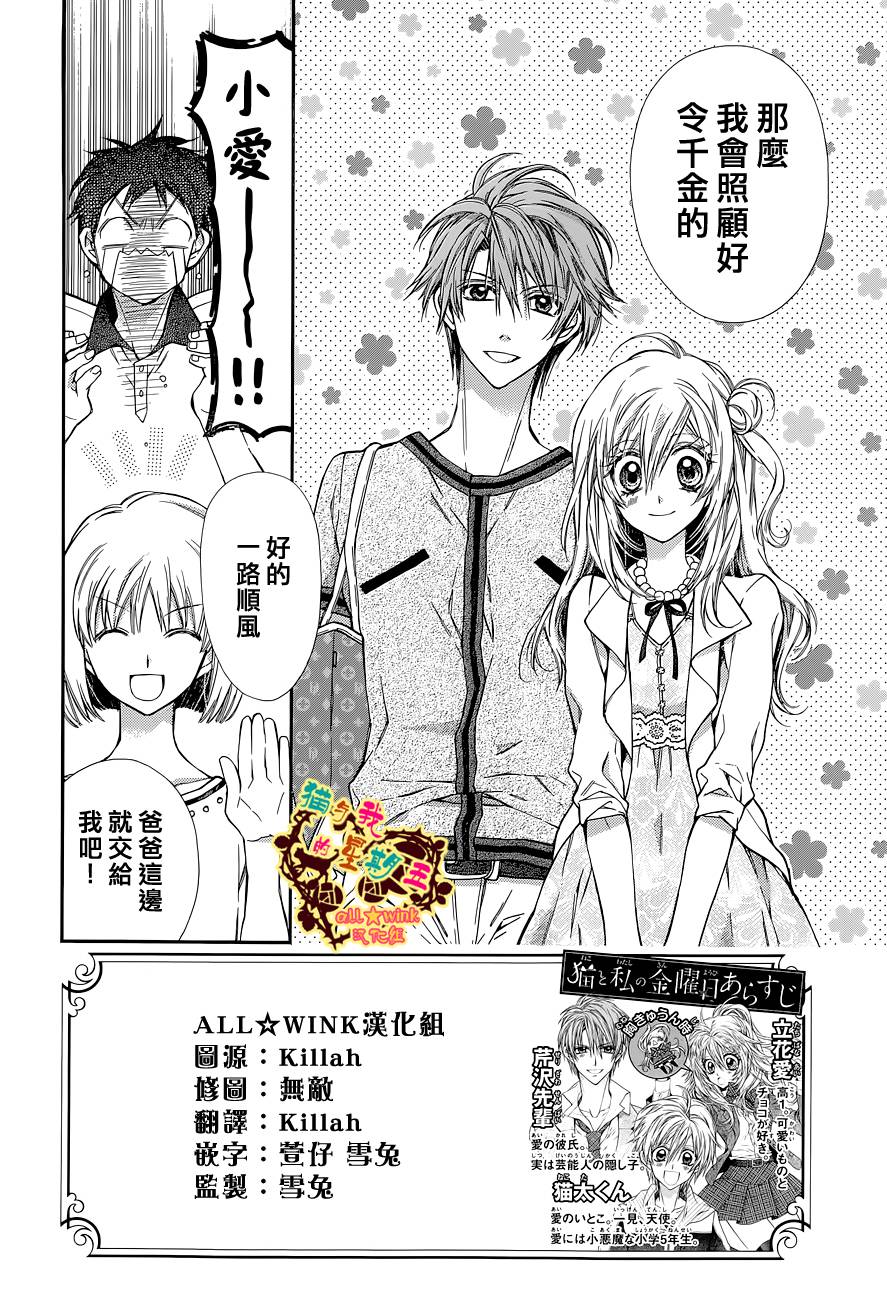 猫与我的星期五第12话图