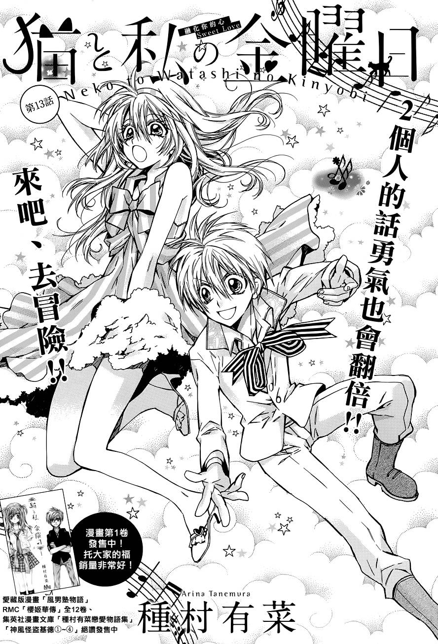 猫与我的星期五第13话图