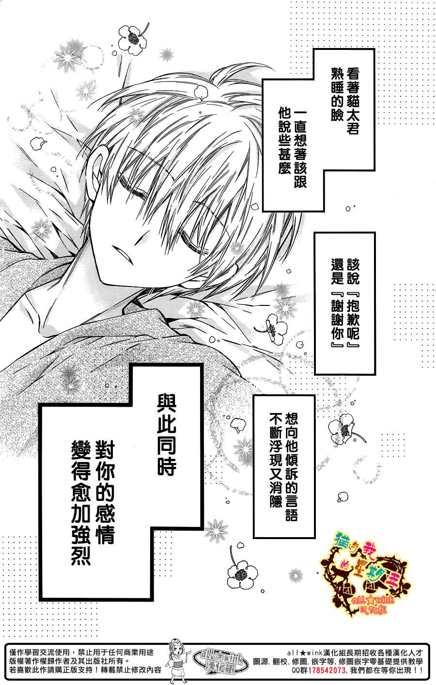 猫与我的星期五第14话图