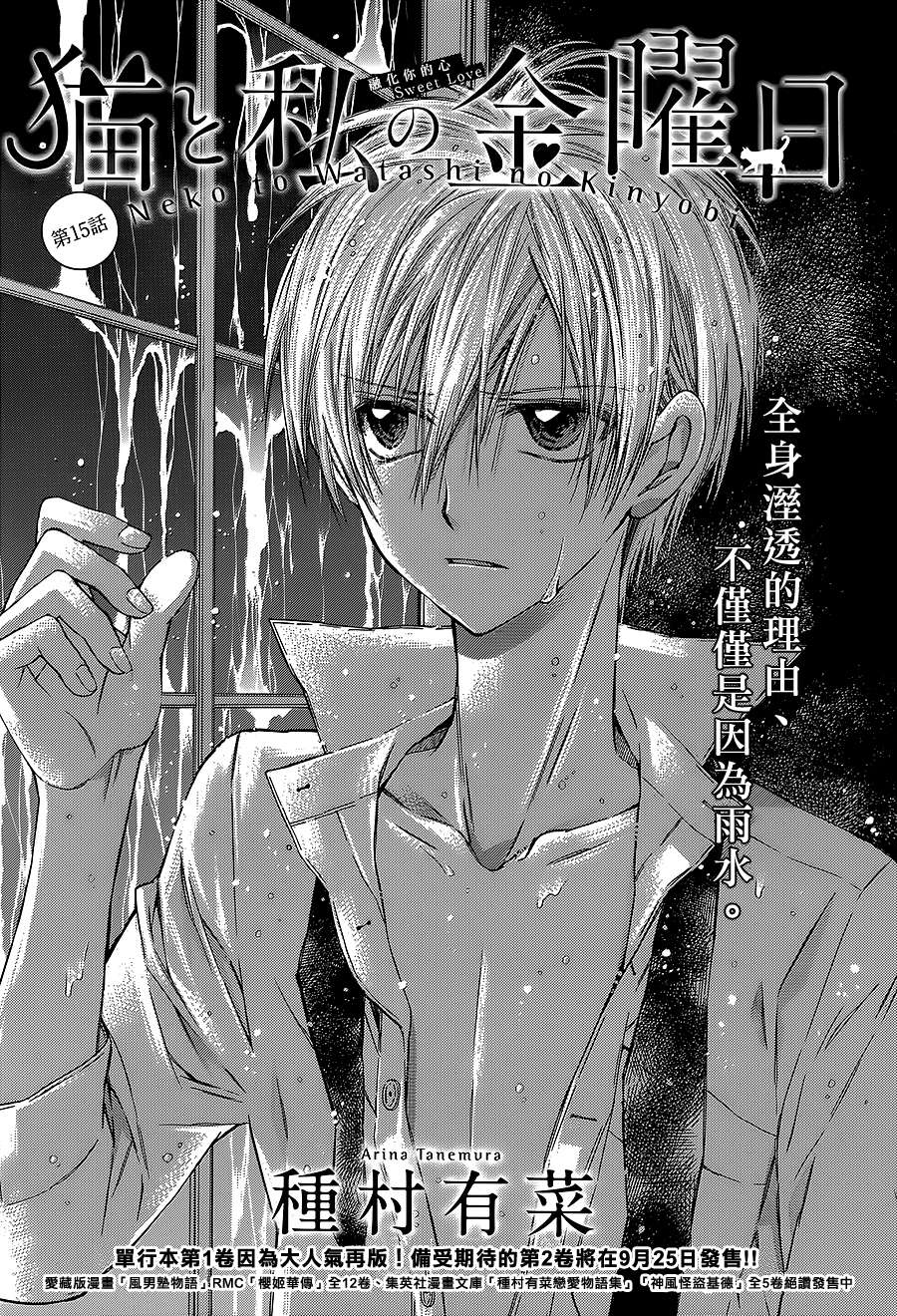 猫与我的星期五第15话图