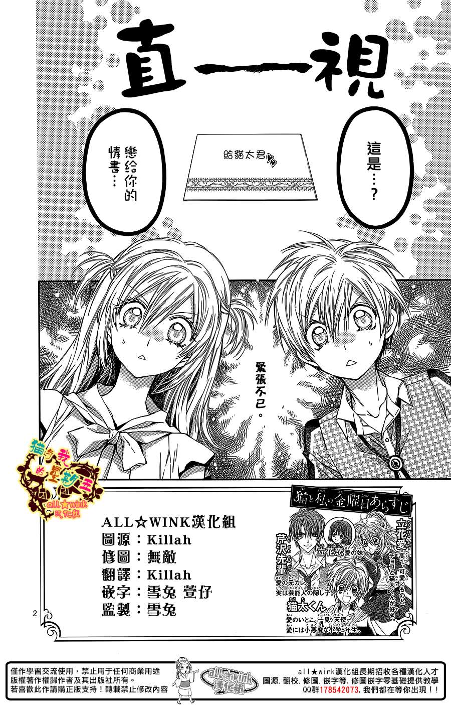 猫与我的星期五第15话图