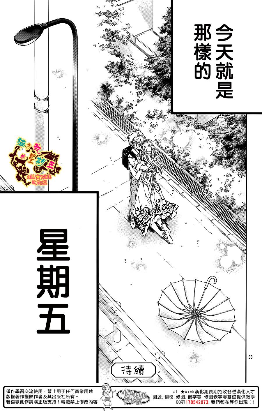 猫与我的星期五第16话图