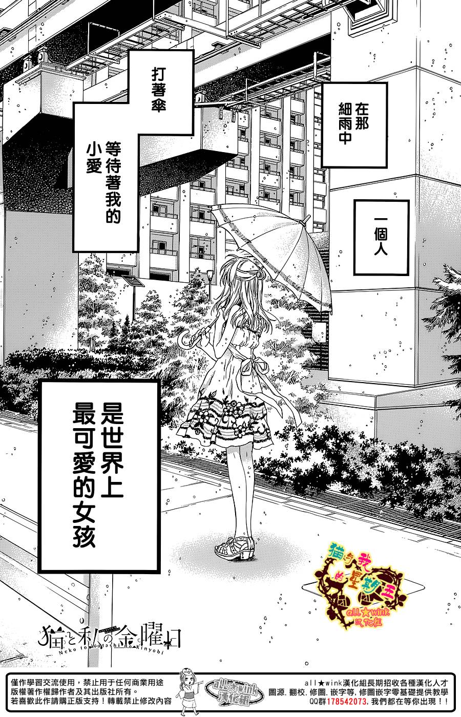 猫与我的星期五第17话图