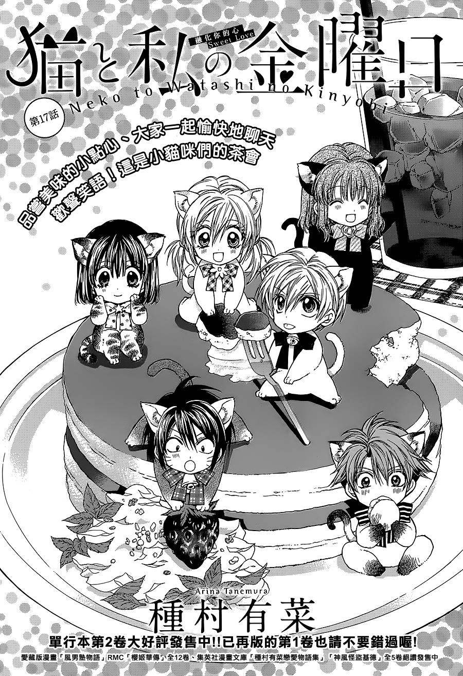 猫与我的星期五第17话图