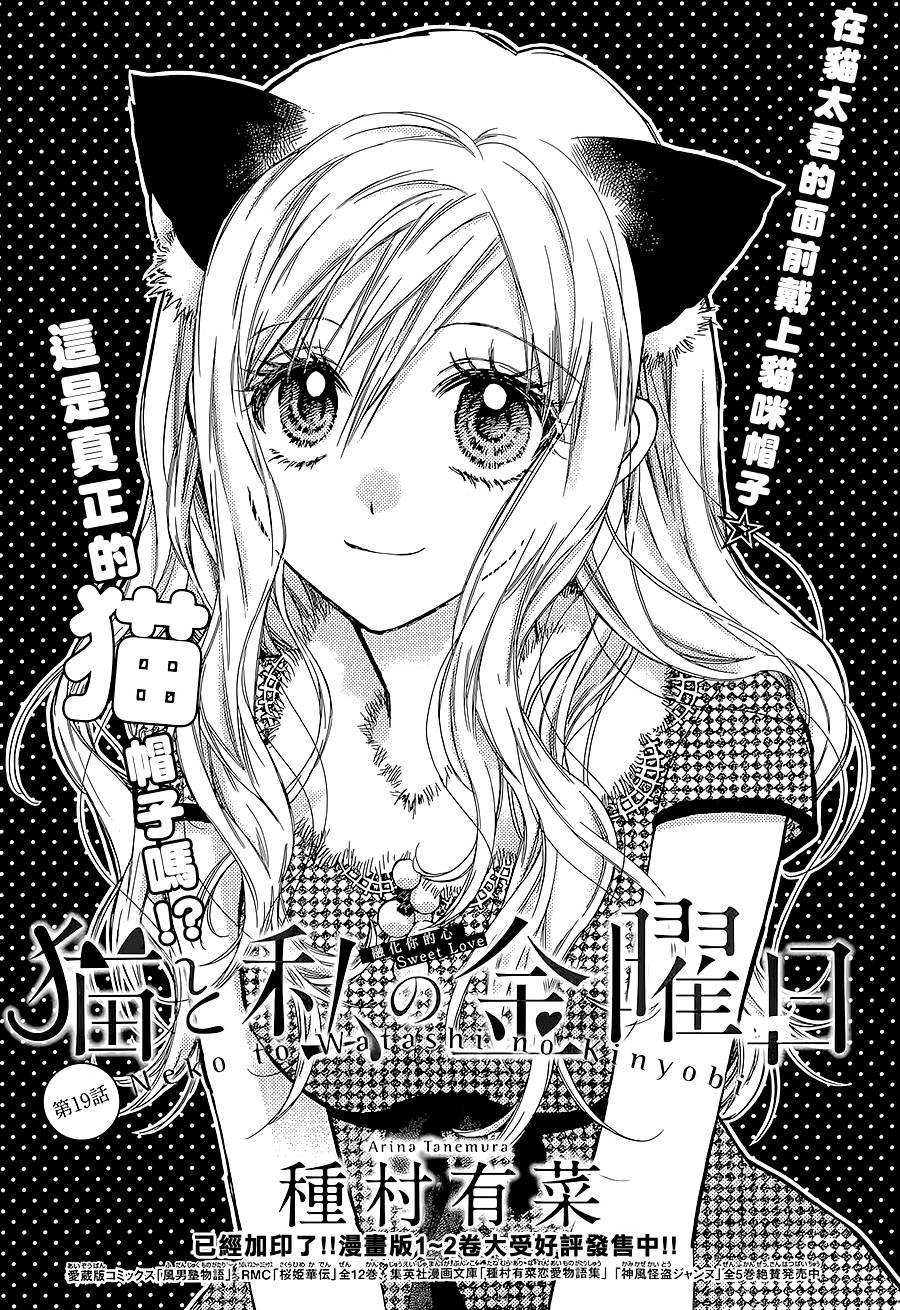 猫与我的星期五第19话图