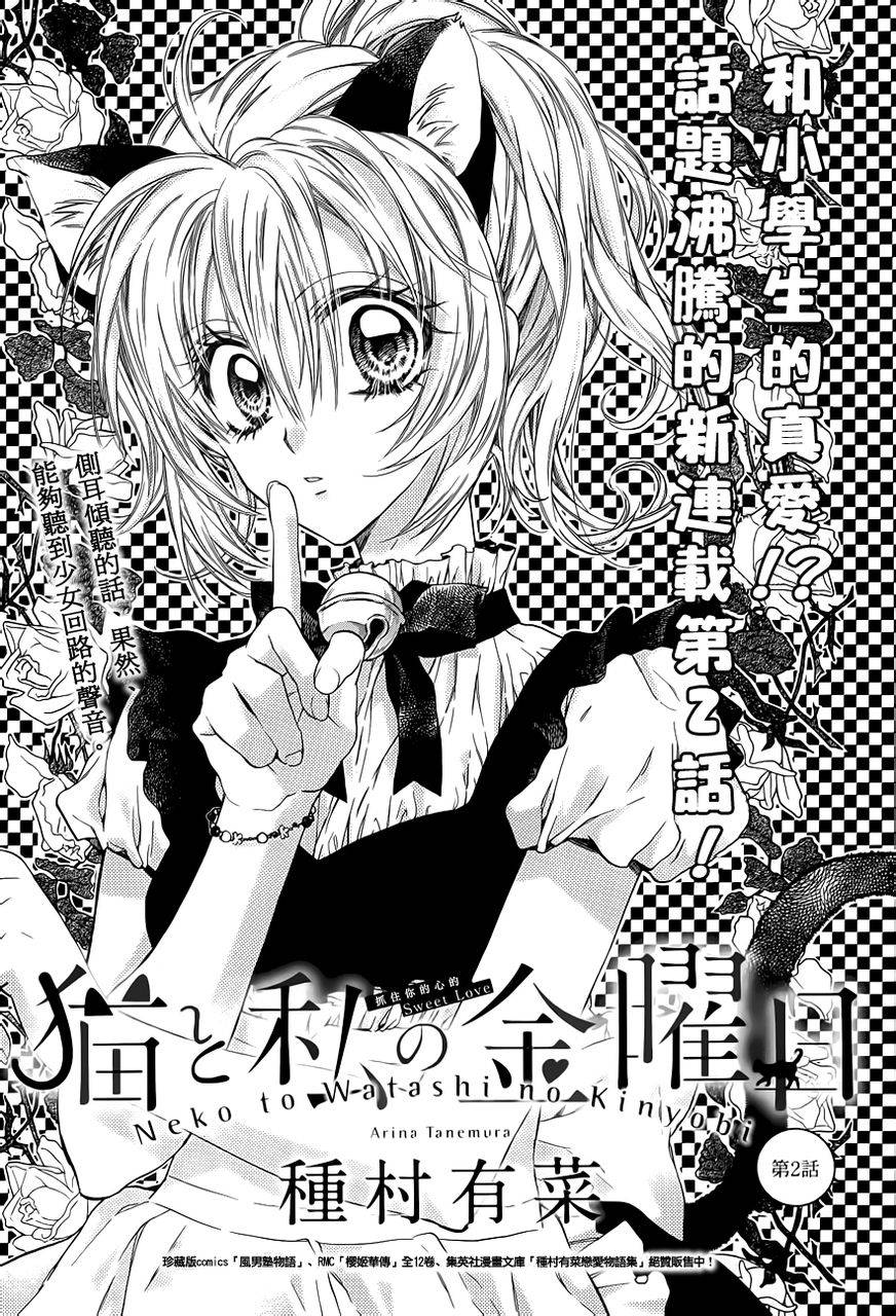 猫与我的星期五第2话图