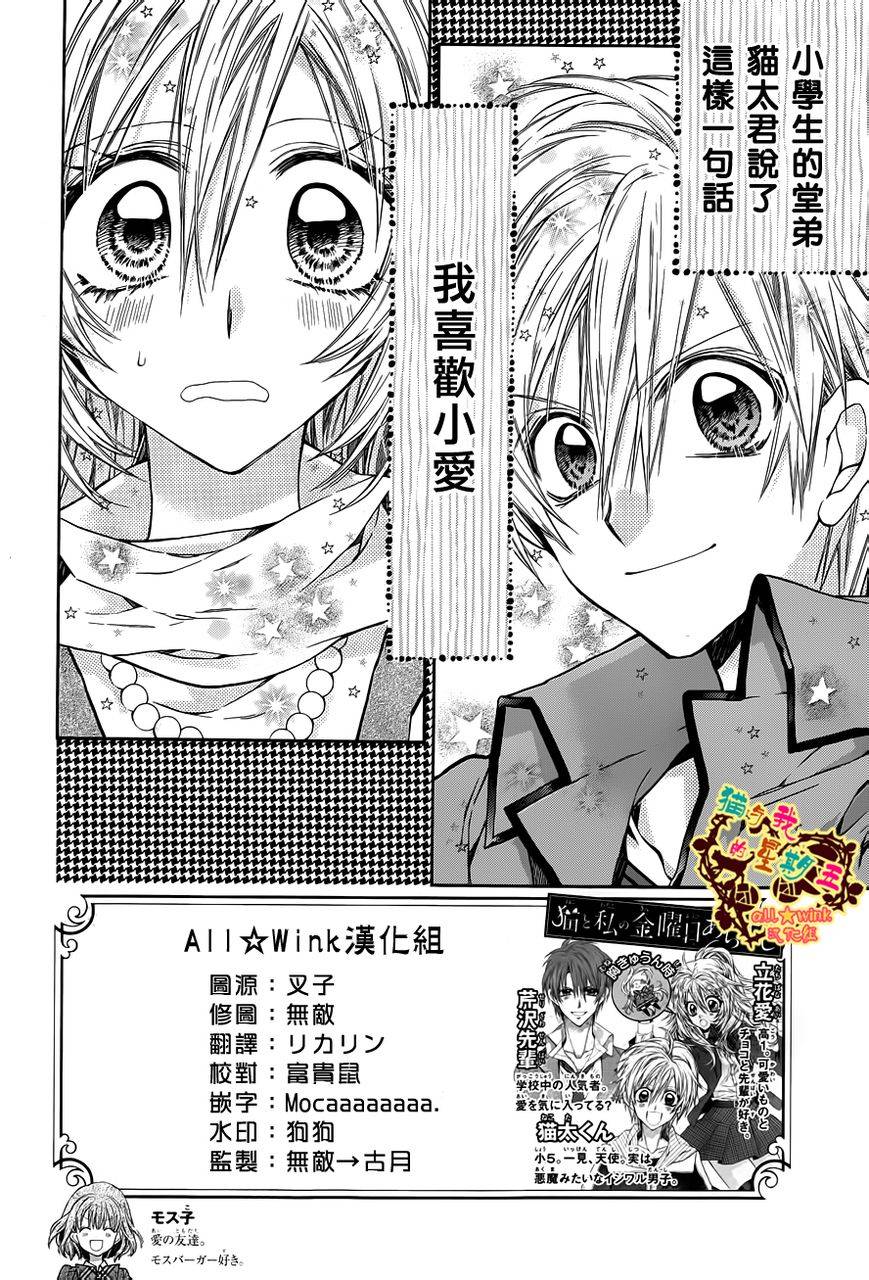 猫与我的星期五第2话图