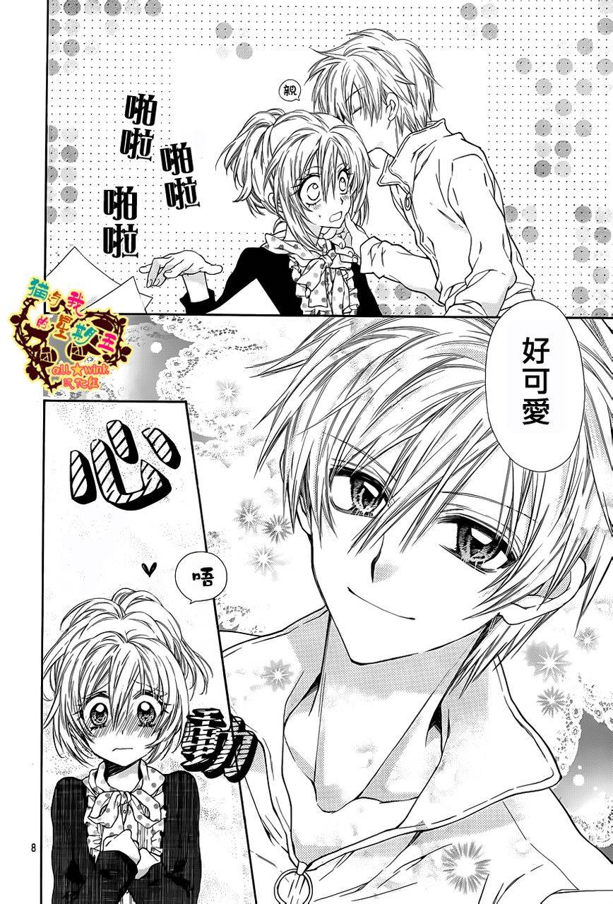 猫与我的星期五第2话图