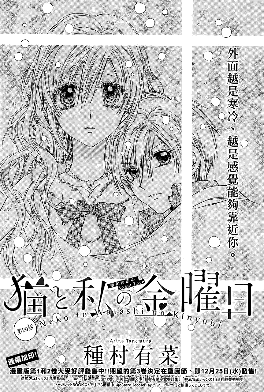 猫与我的星期五第20话图