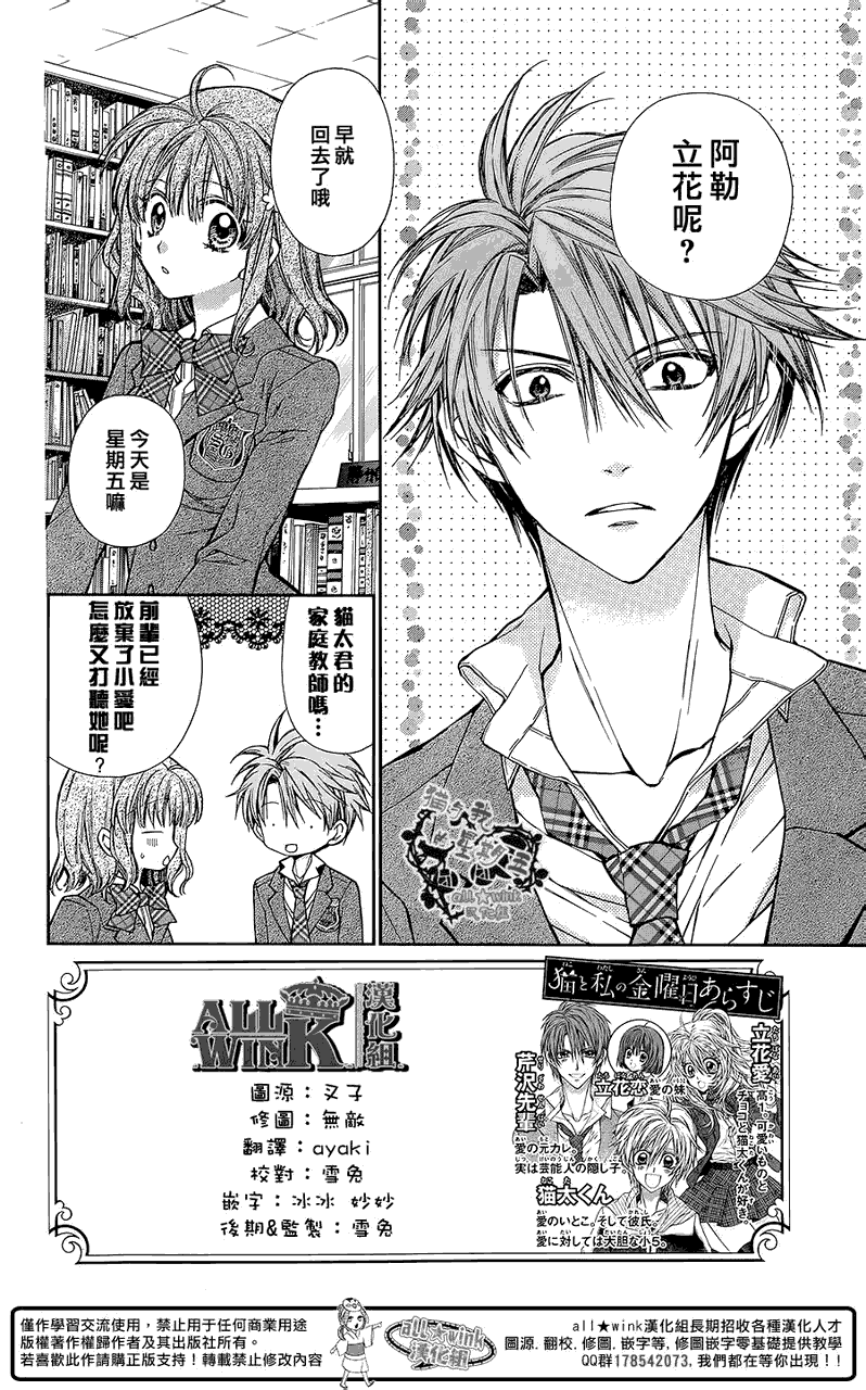 猫与我的星期五第20话图