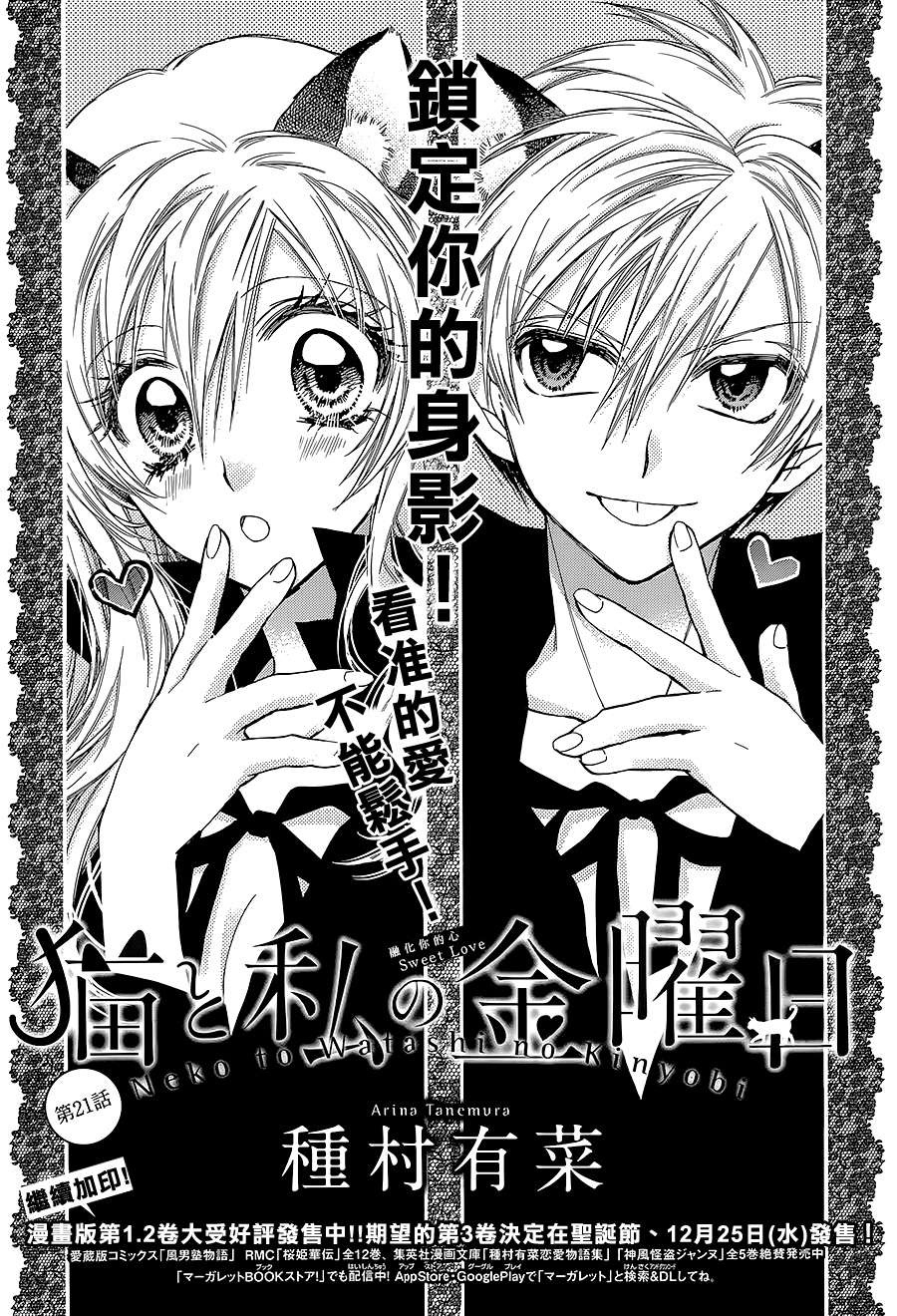 猫与我的星期五第21话图