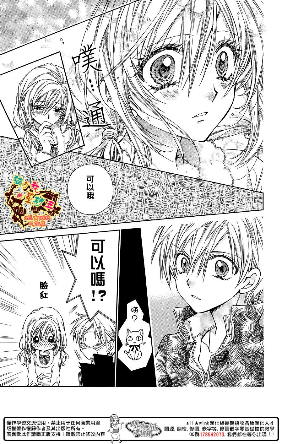 猫与我的星期五第21话图