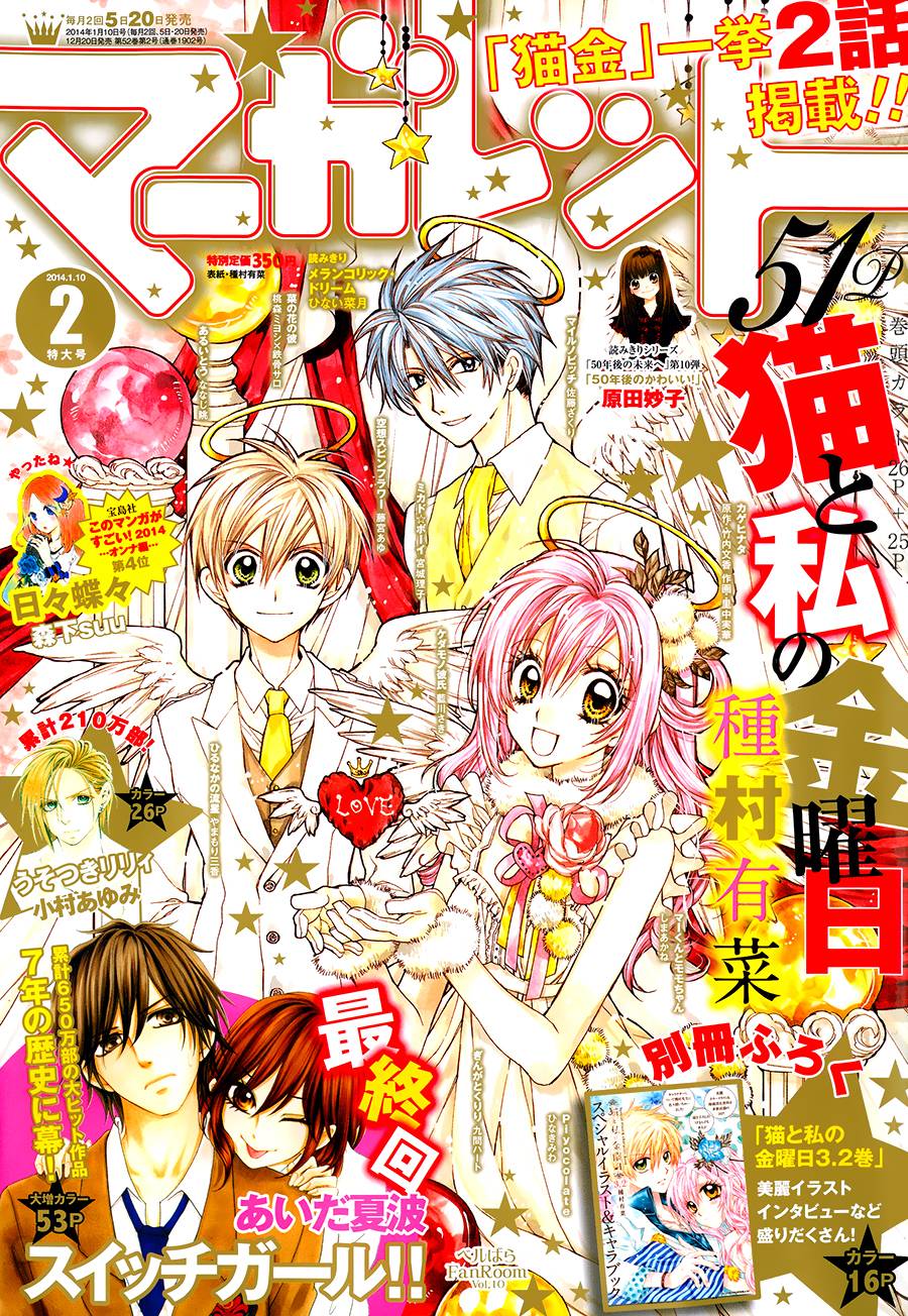 猫与我的星期五第22话图