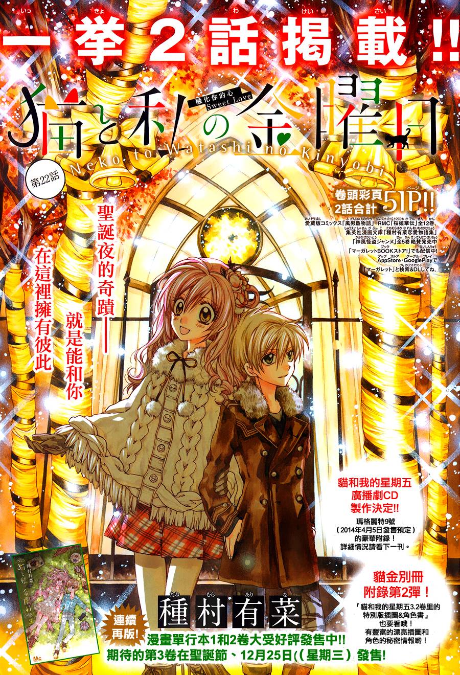 猫与我的星期五第22话图