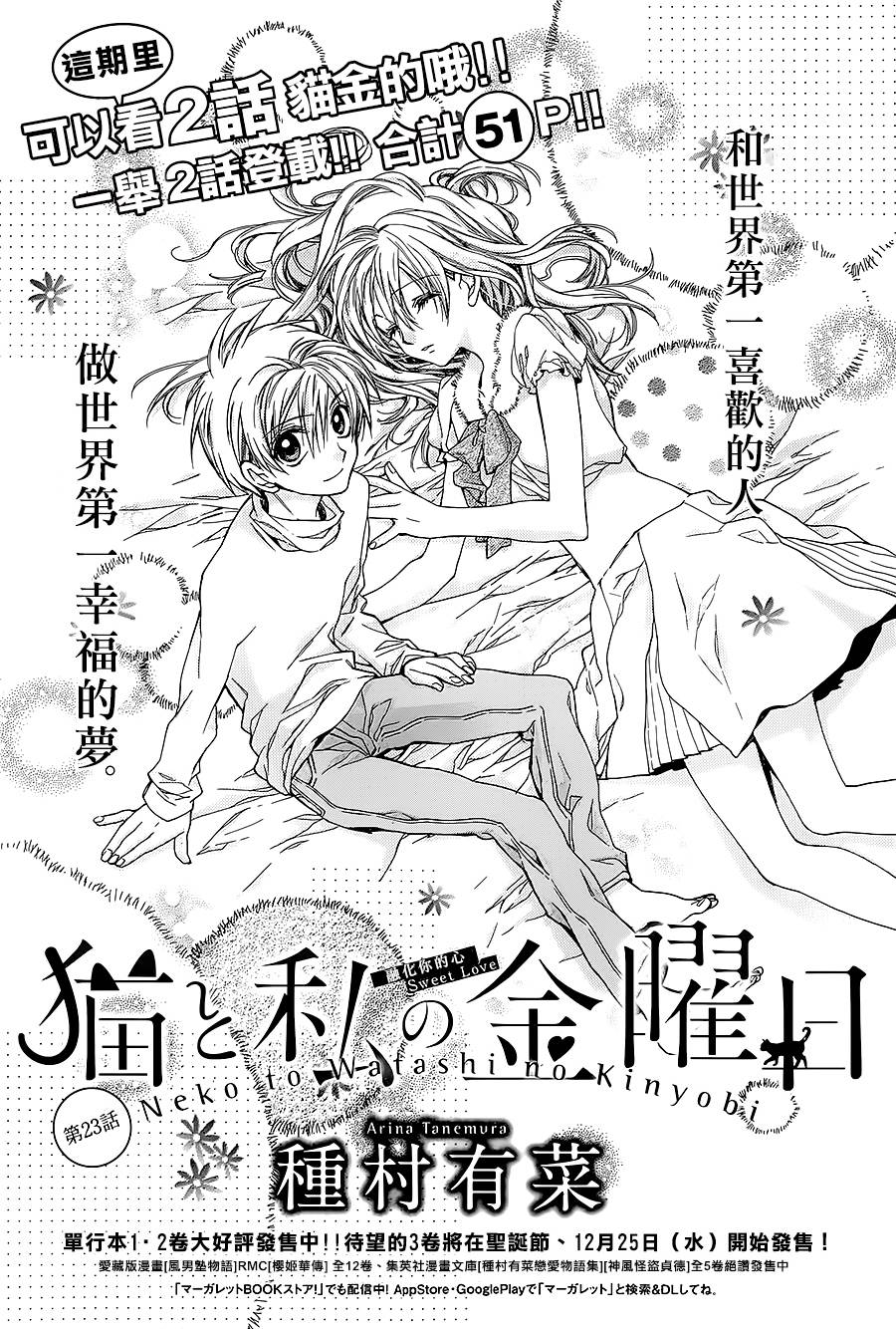 猫与我的星期五第23话图