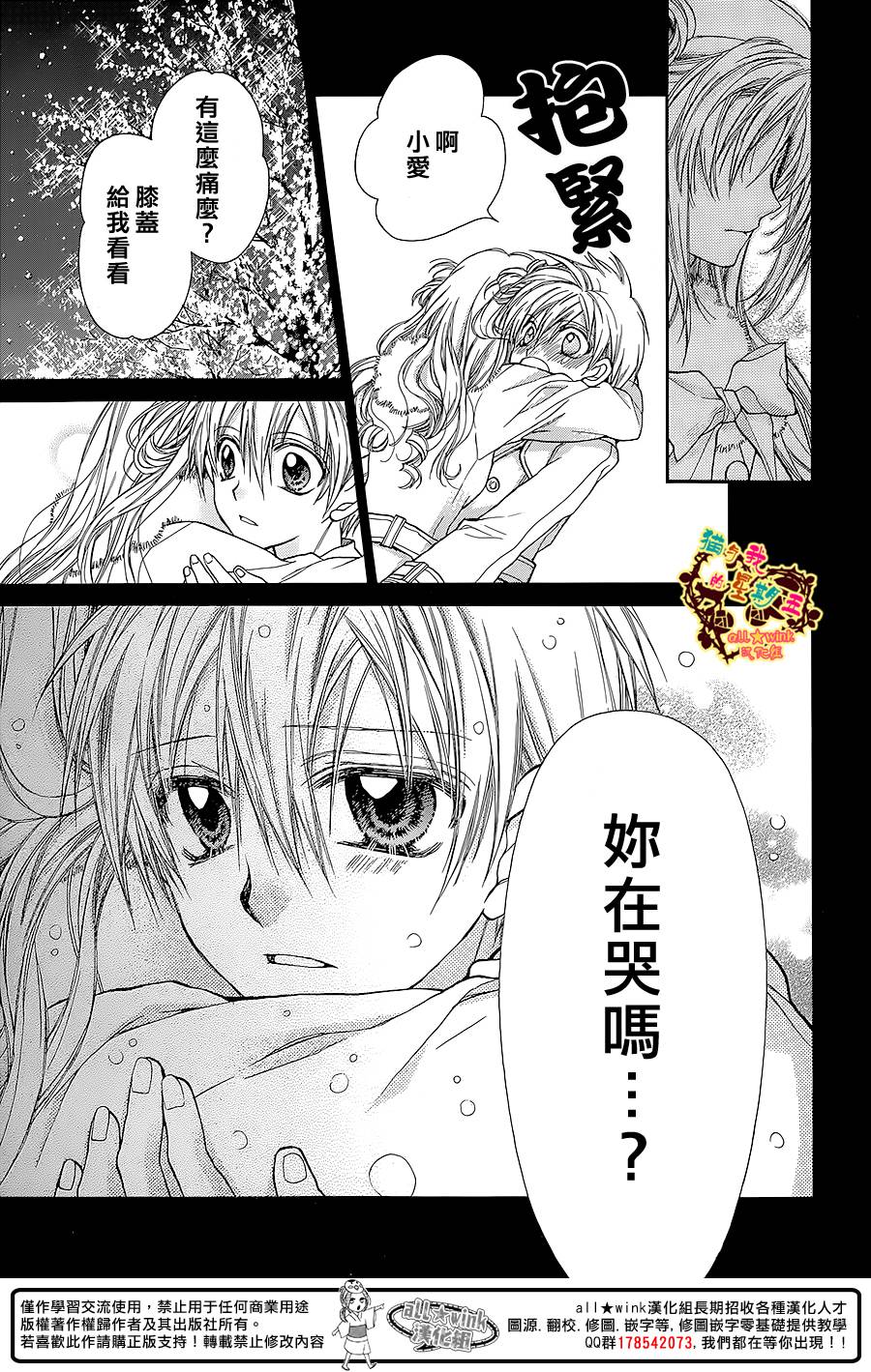 猫与我的星期五第23话图