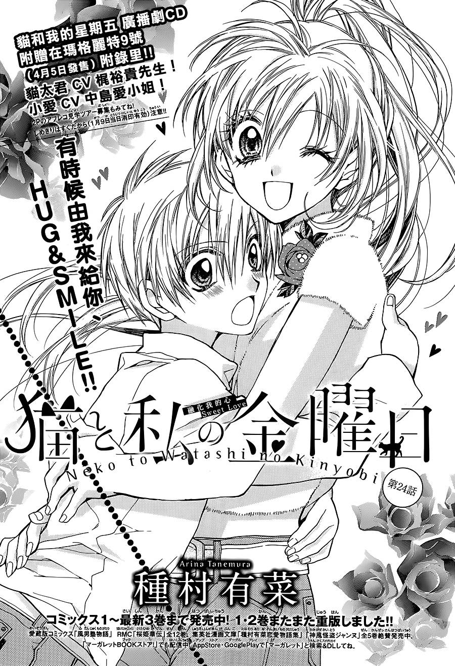 猫与我的星期五第24话图