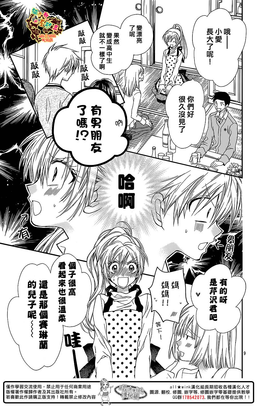 猫与我的星期五第24话图
