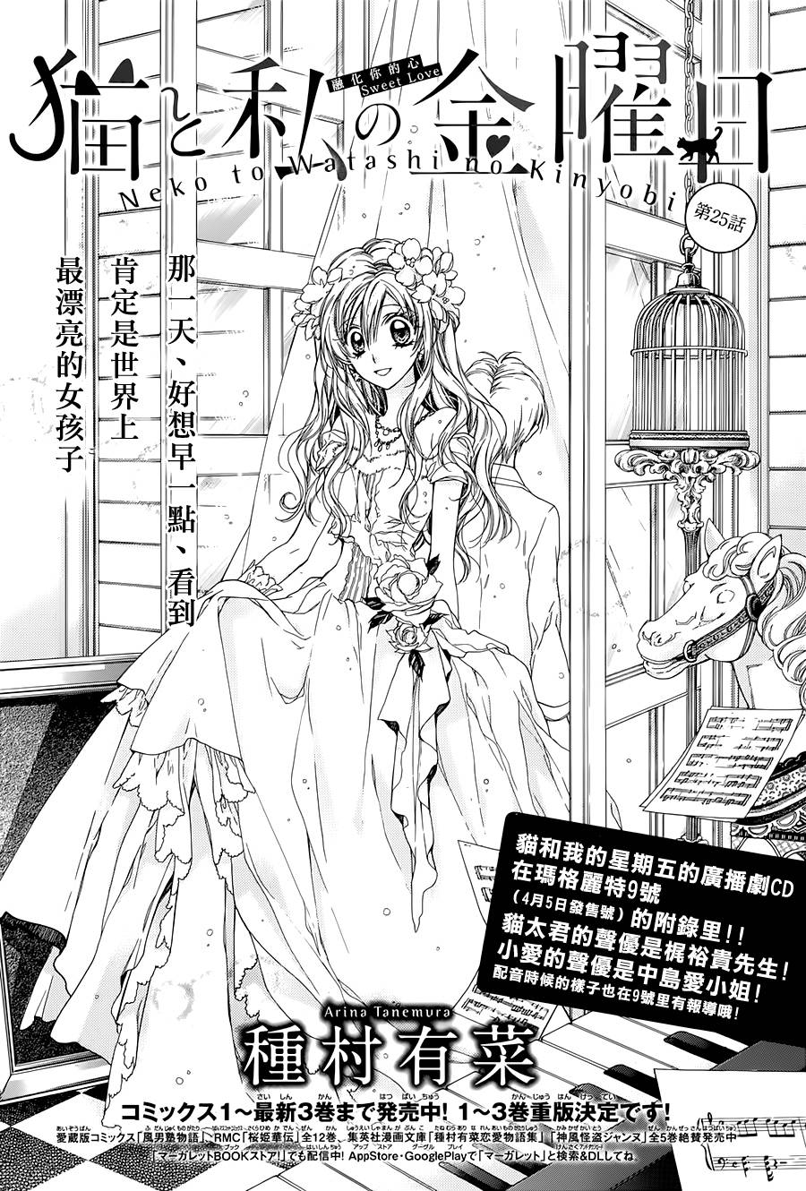 猫与我的星期五第25话图