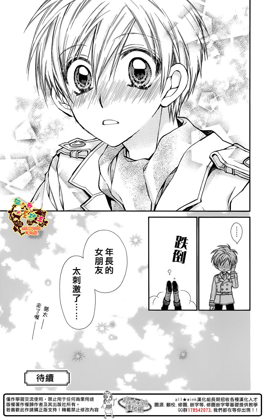 猫与我的星期五第25话图