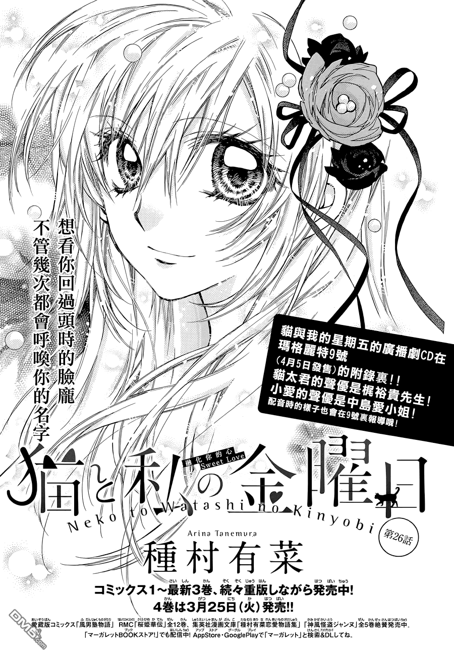 猫与我的星期五第26话图