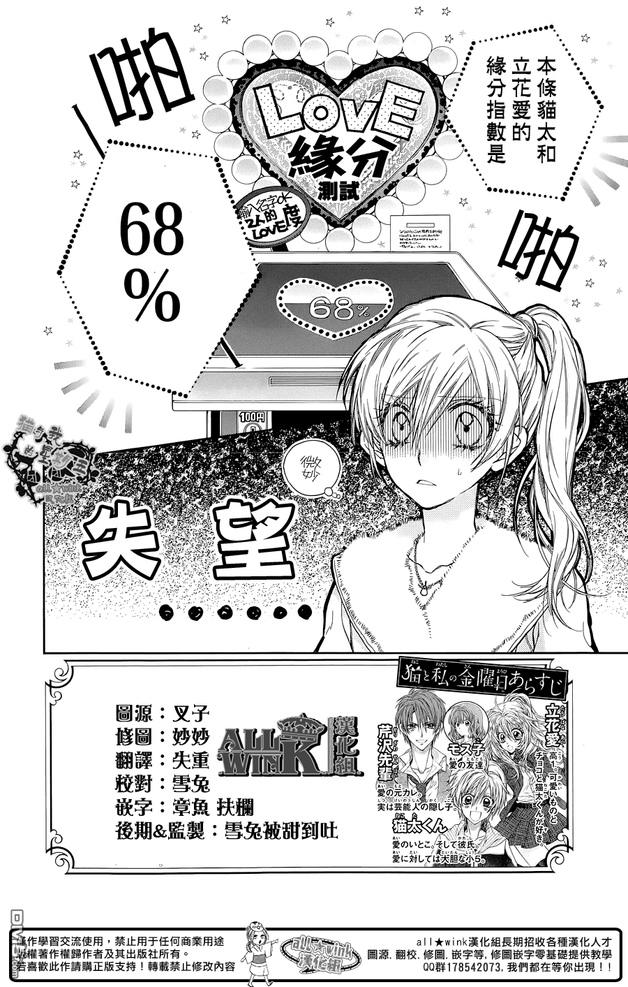 猫与我的星期五第26话图