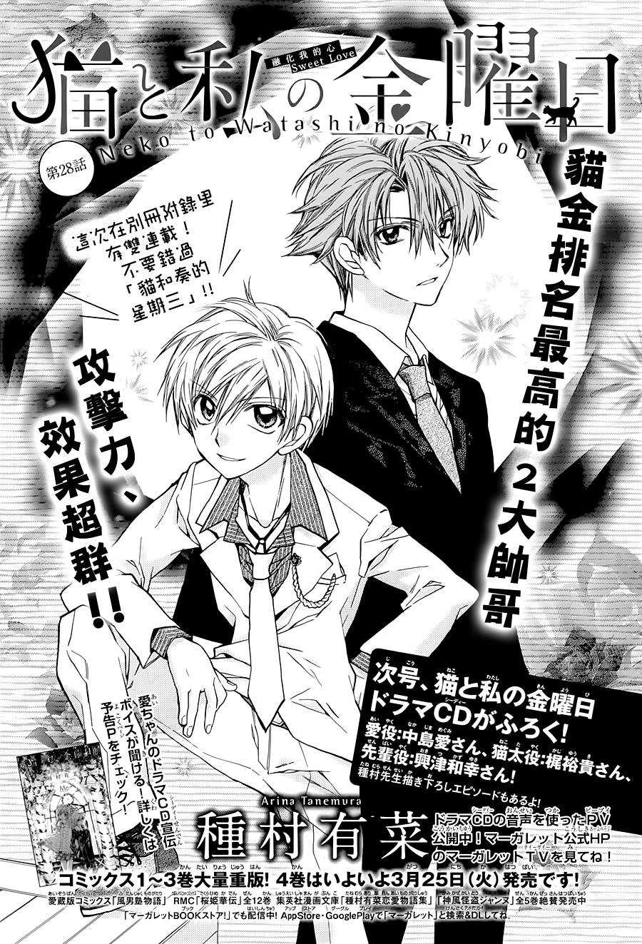 猫与我的星期五第28话图