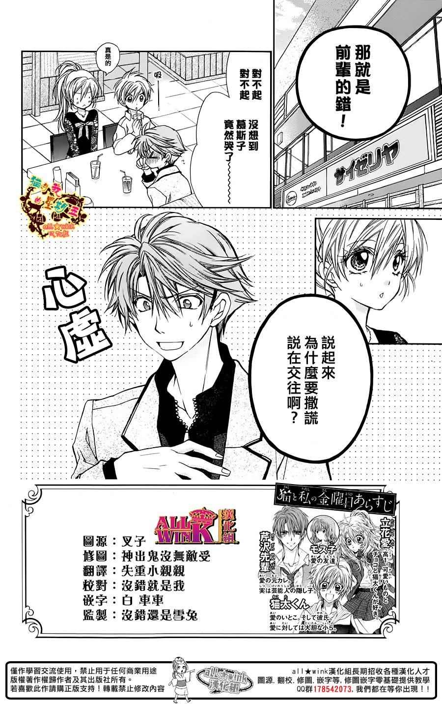 猫与我的星期五第28话图