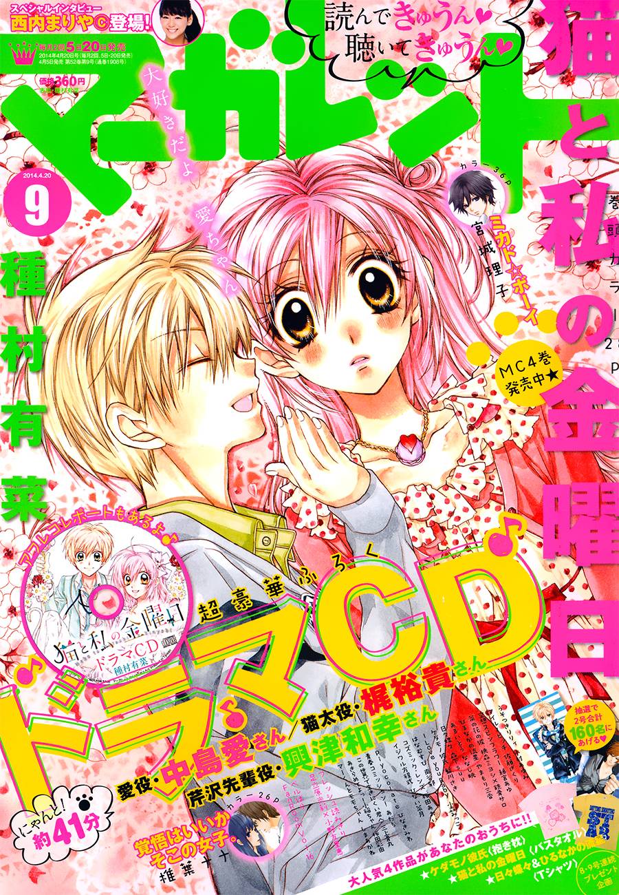 猫与我的星期五第29话图